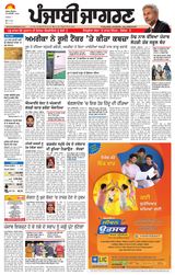 Punjab Jagran Jalandhar