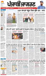 Punjab Jagran Jalandhar