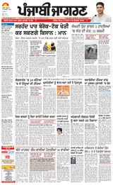 Punjab Jagran Jalandhar