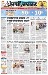 Punjab Jagran Jalandhar