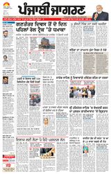 Punjab Jagran Jalandhar