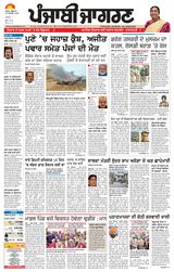 Punjab Jagran Jalandhar