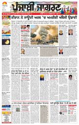Punjab Jagran Jalandhar
