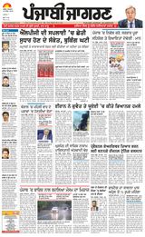 Punjab Jagran Jalandhar