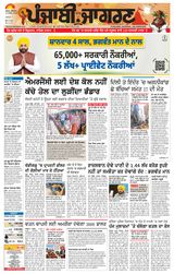 Punjab Jagran Jalandhar