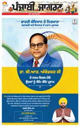 Punjab Jagran Jalandhar