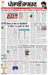 Punjab Jagran Jalandhar