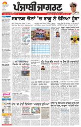 Punjab Jagran Jalandhar