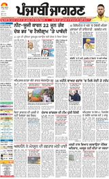Punjab Jagran Jalandhar