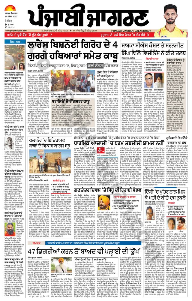 Punjab Jagran Chandigarh