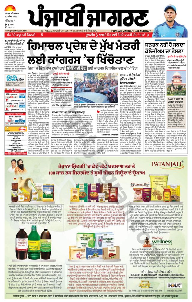 Punjab Jagran Chandigarh
