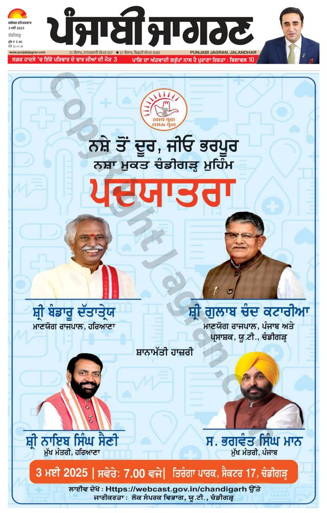 Punjab Jagran Chandigarh