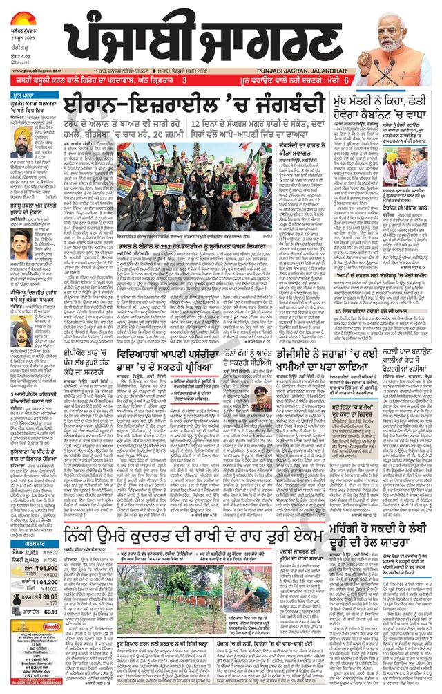 Punjab Jagran Chandigarh
