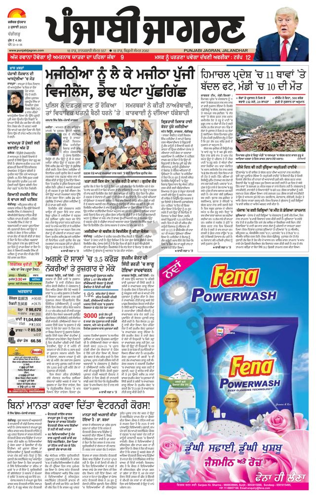 Punjab Jagran Chandigarh