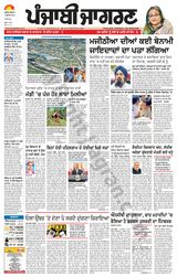 Punjab Jagran Chandigarh