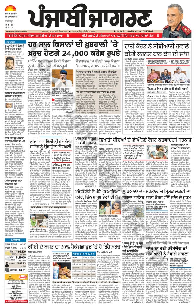 Punjab Jagran Chandigarh
