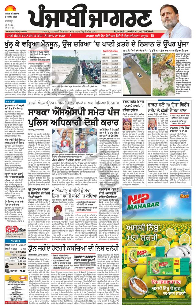 Punjab Jagran Chandigarh