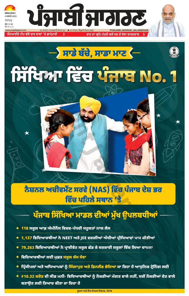 Punjab Jagran Chandigarh