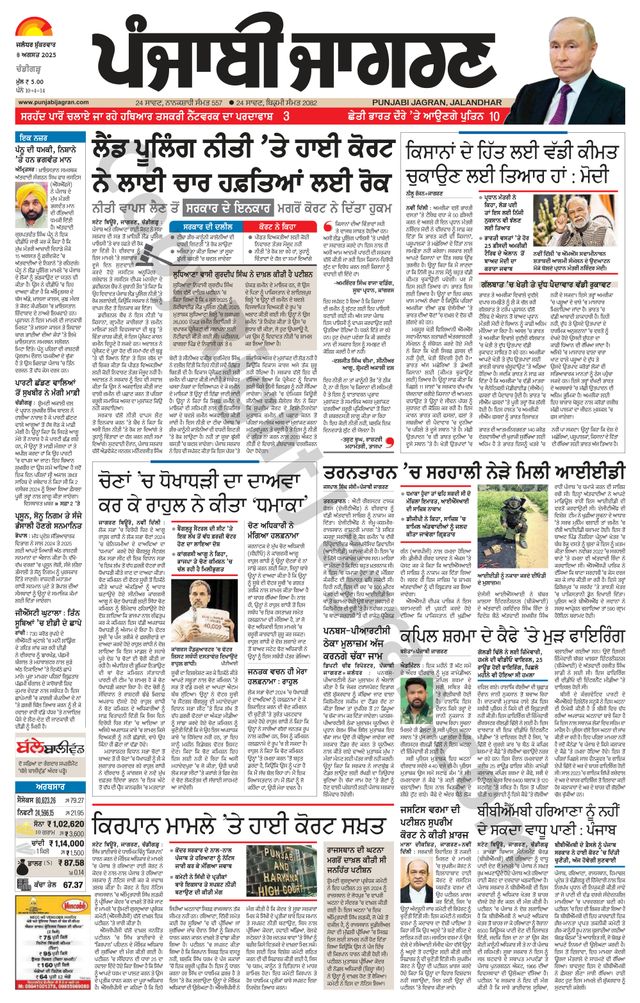 Punjab Jagran Chandigarh