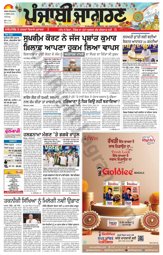Punjab Jagran Chandigarh