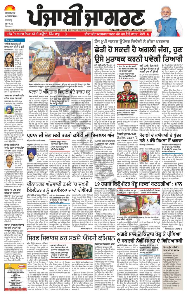 Punjab Jagran Chandigarh