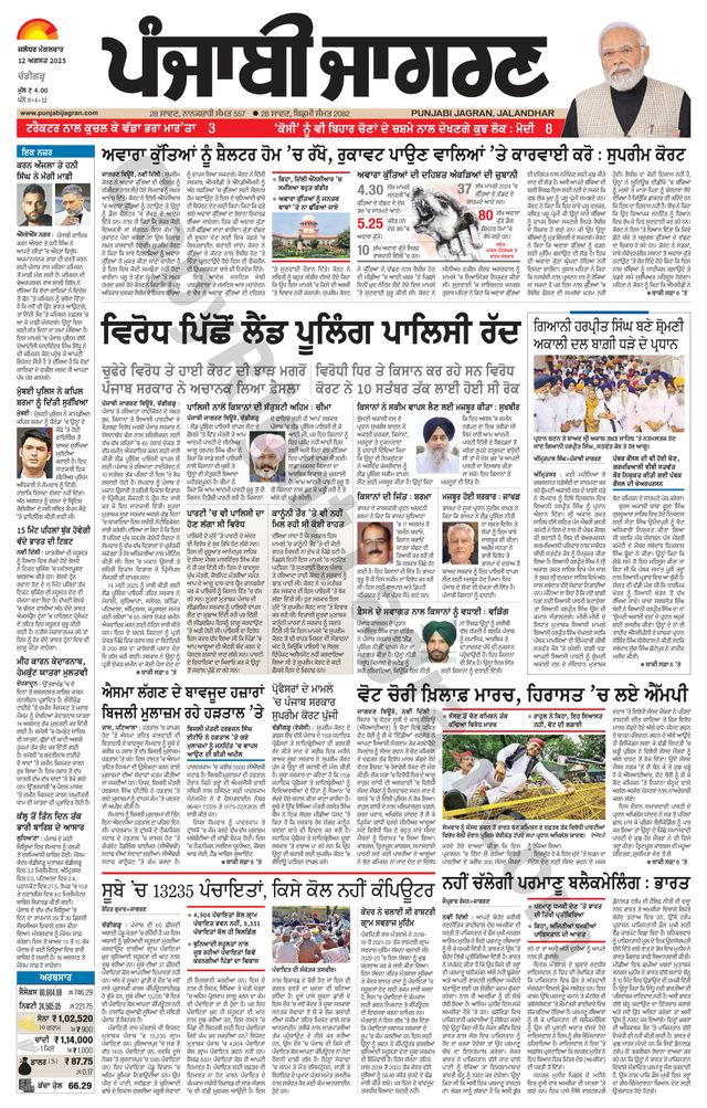 Punjab Jagran Chandigarh