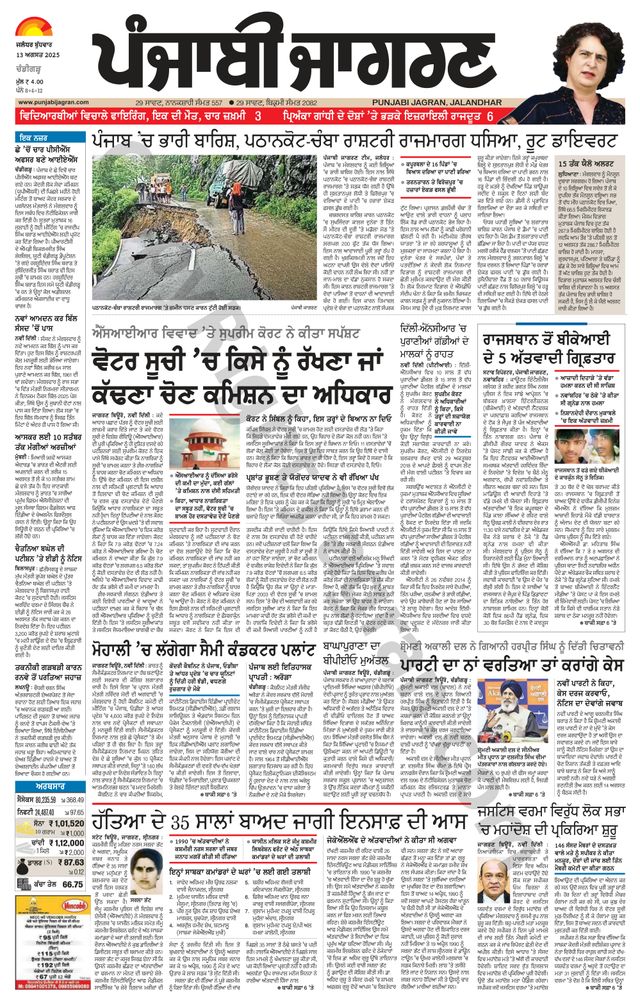 Punjab Jagran Chandigarh