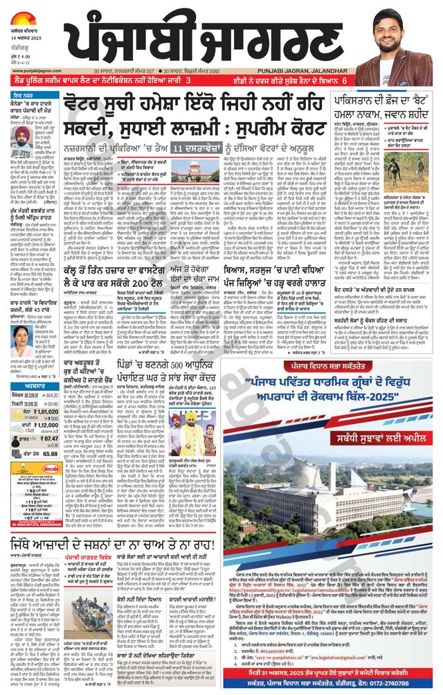 Punjab Jagran Chandigarh
