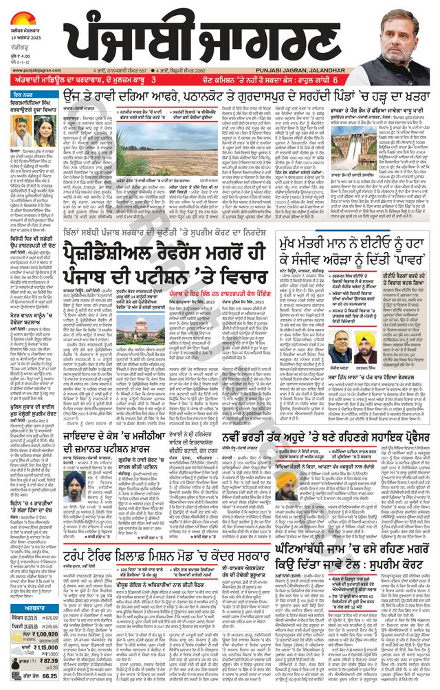 Punjab Jagran Chandigarh