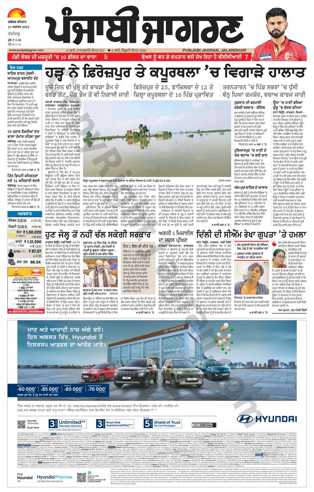 Punjab Jagran Chandigarh