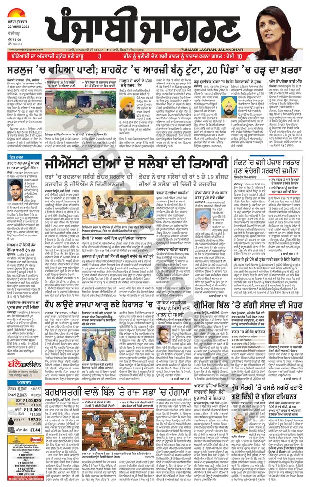 Punjab Jagran Chandigarh