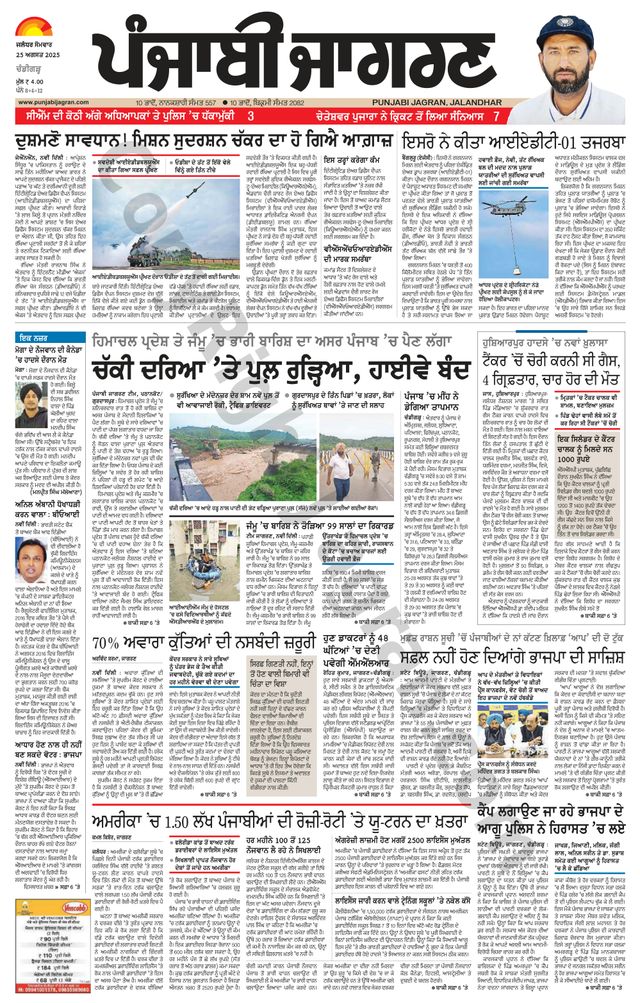 Punjab Jagran Chandigarh