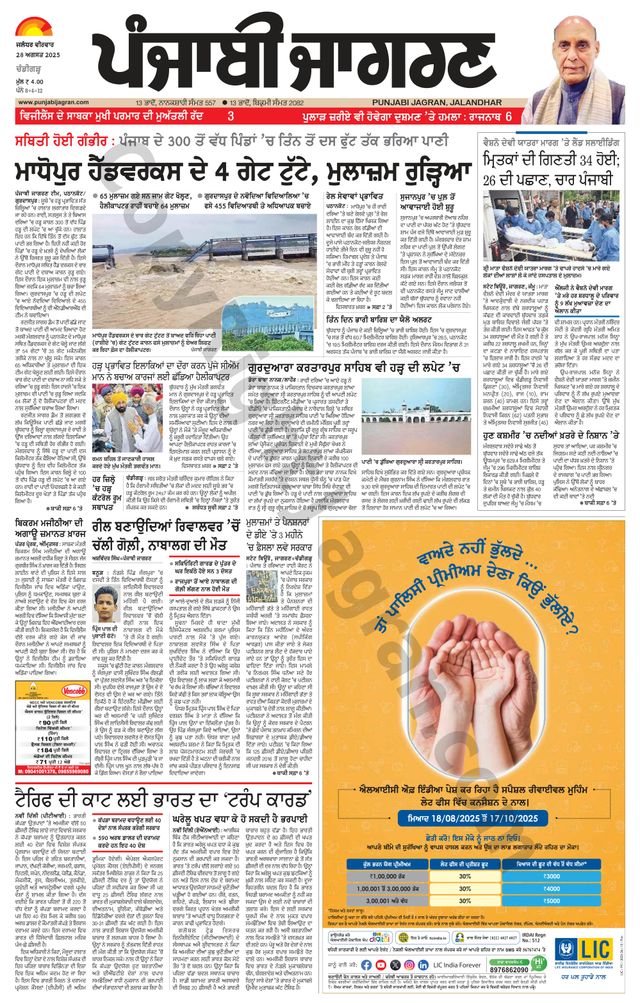 Punjab Jagran Chandigarh