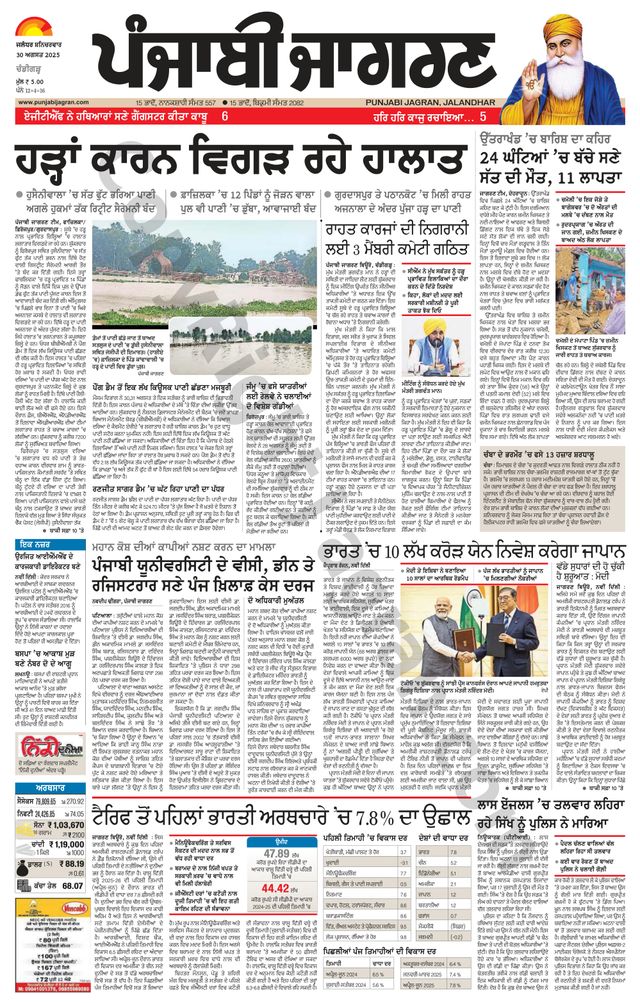 Punjab Jagran Chandigarh