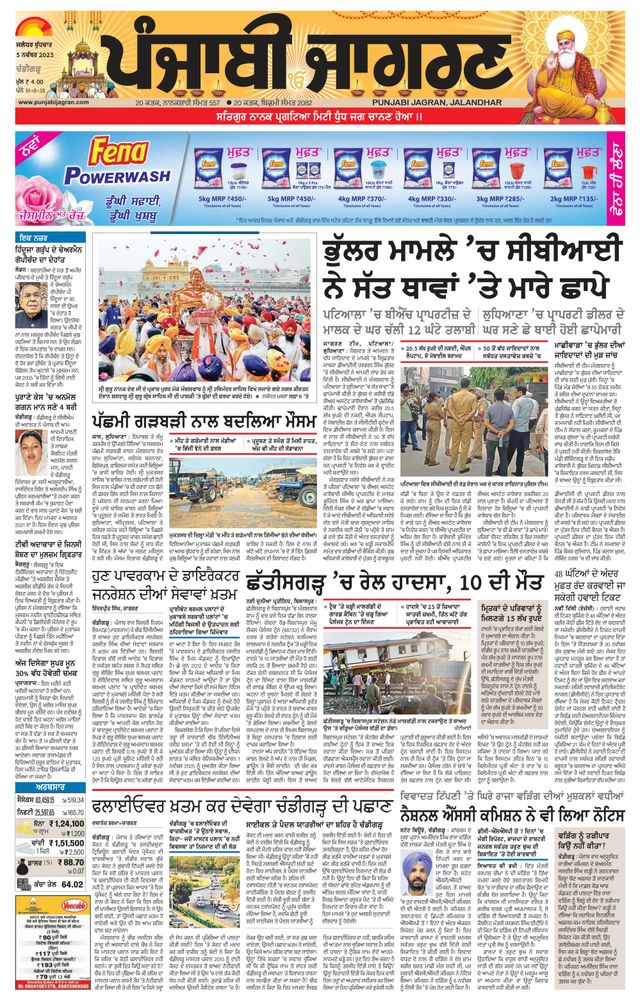 Punjab Jagran Chandigarh