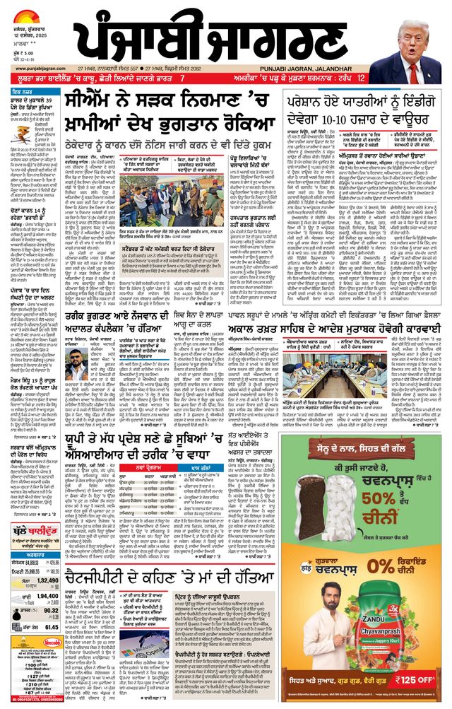 Punjab Jagran Chandigarh