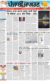 Punjab Jagran Chandigarh
