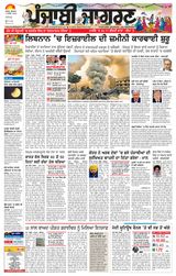 Punjab Jagran Chandigarh