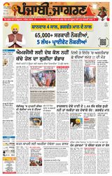 Punjab Jagran Chandigarh