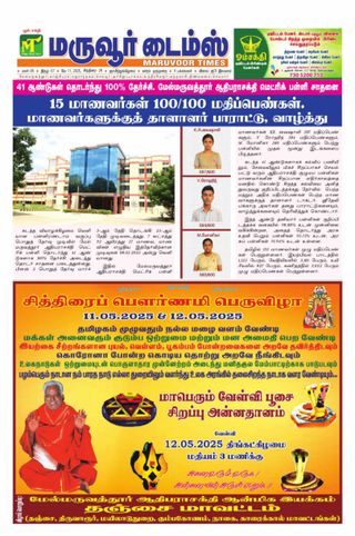 Maruvoor Times