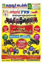Maruvoor Times