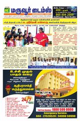Maruvoor Times