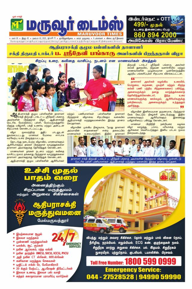 Maruvoor Times