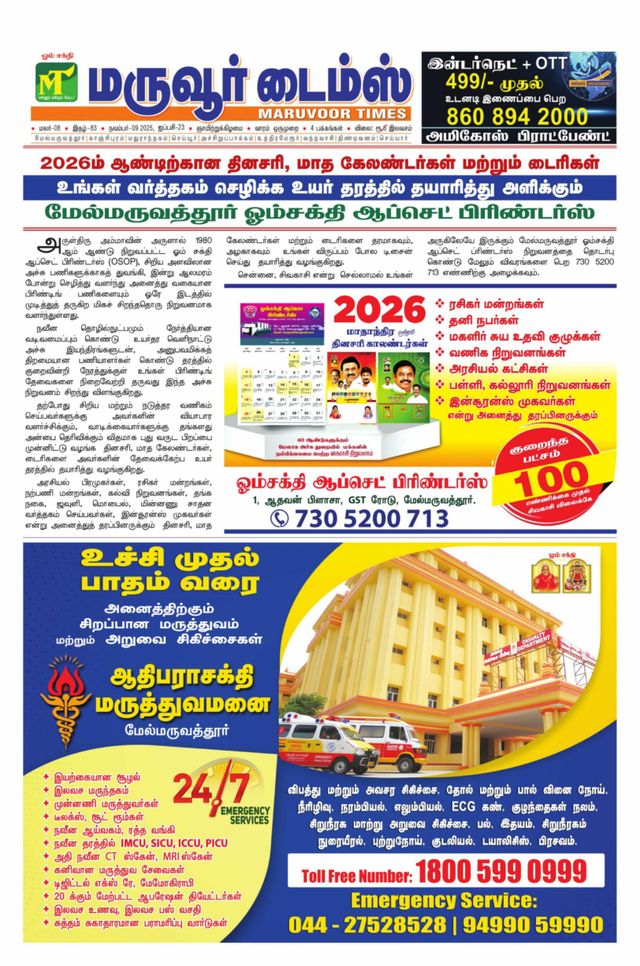 Maruvoor Times