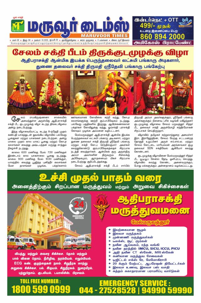 Maruvoor Times