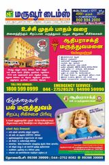 Maruvoor Times