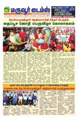 Maruvoor Times