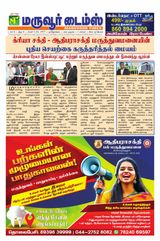 Maruvoor Times