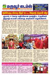 Maruvoor Times