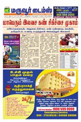 Maruvoor Times
